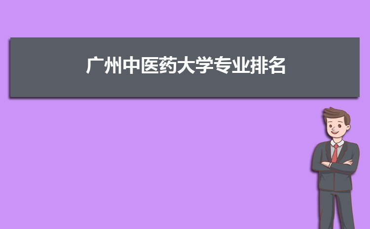 广州中医药大学新生宿舍条件分配几人间(有空调和卫生间吗)