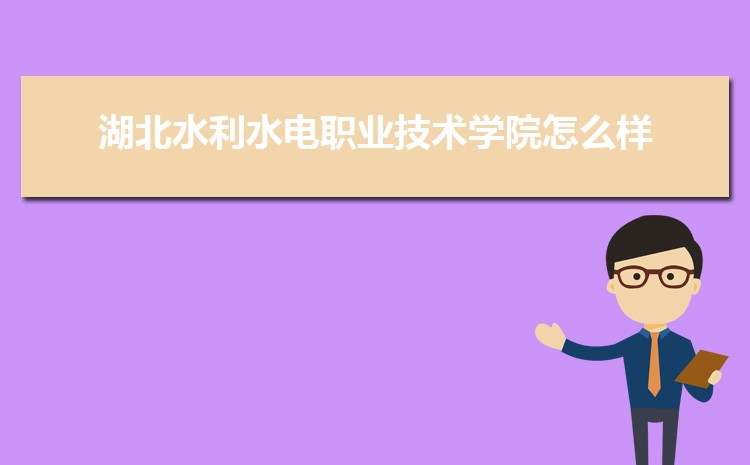 湖北水利水电职业技术学院新生转专业(申请条件和时间)