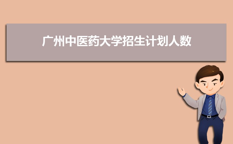 广州中医药大学新生宿舍条件分配几人间(有空调和卫生间吗)
