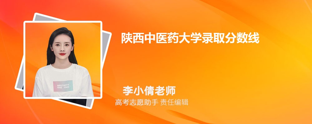 预估陕西中医药大学2024年